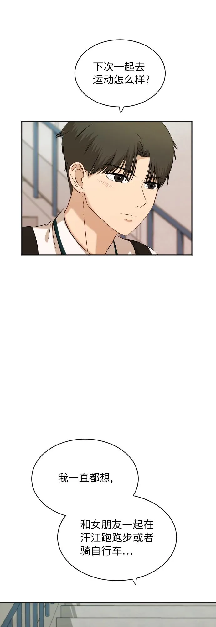 [第68话] 周末有空吗？ 第25页