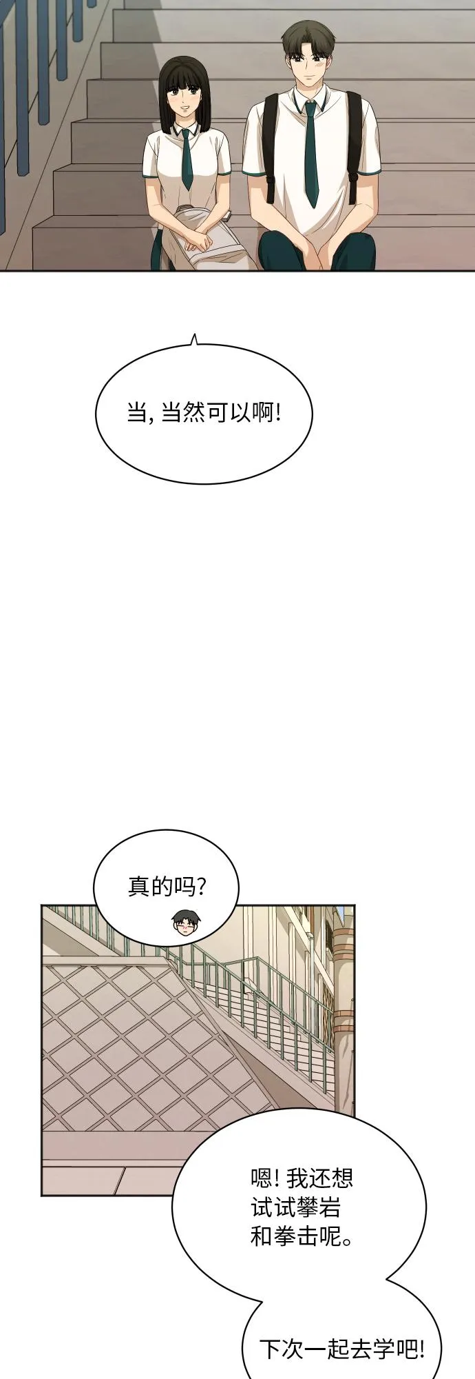 [第68话] 周末有空吗？ 第26页