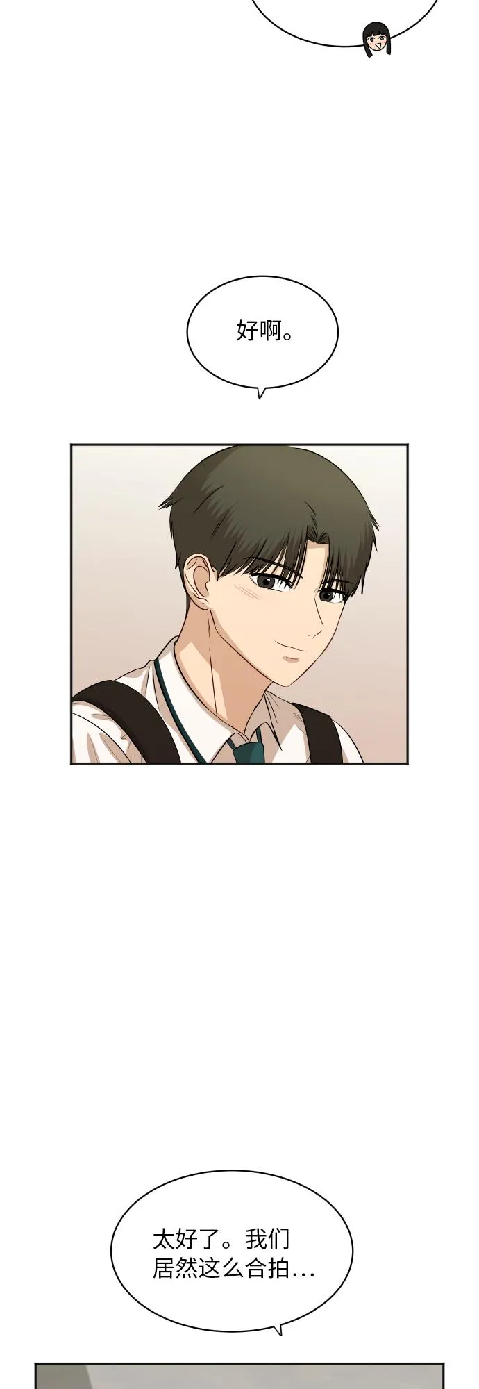 [第68话] 周末有空吗？ 第27页