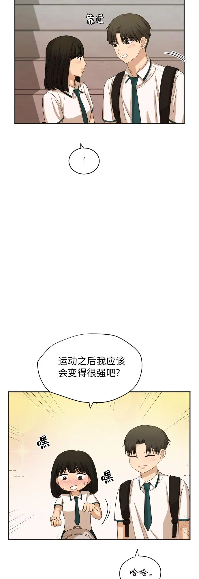 [第68话] 周末有空吗？ 第28页