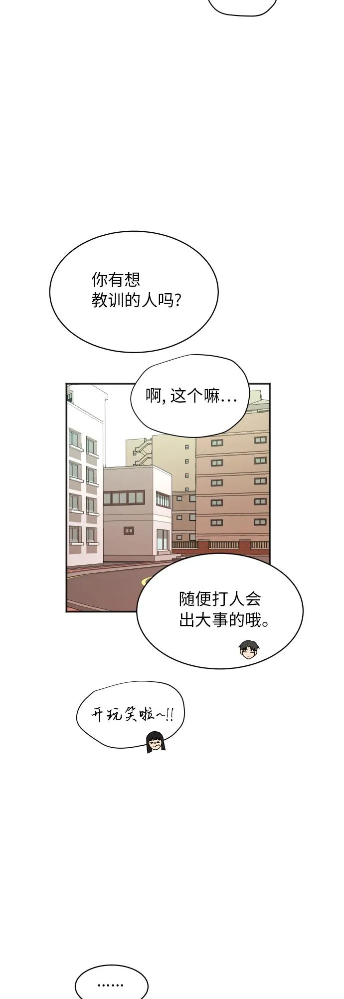 [第68话] 周末有空吗？ 第29页