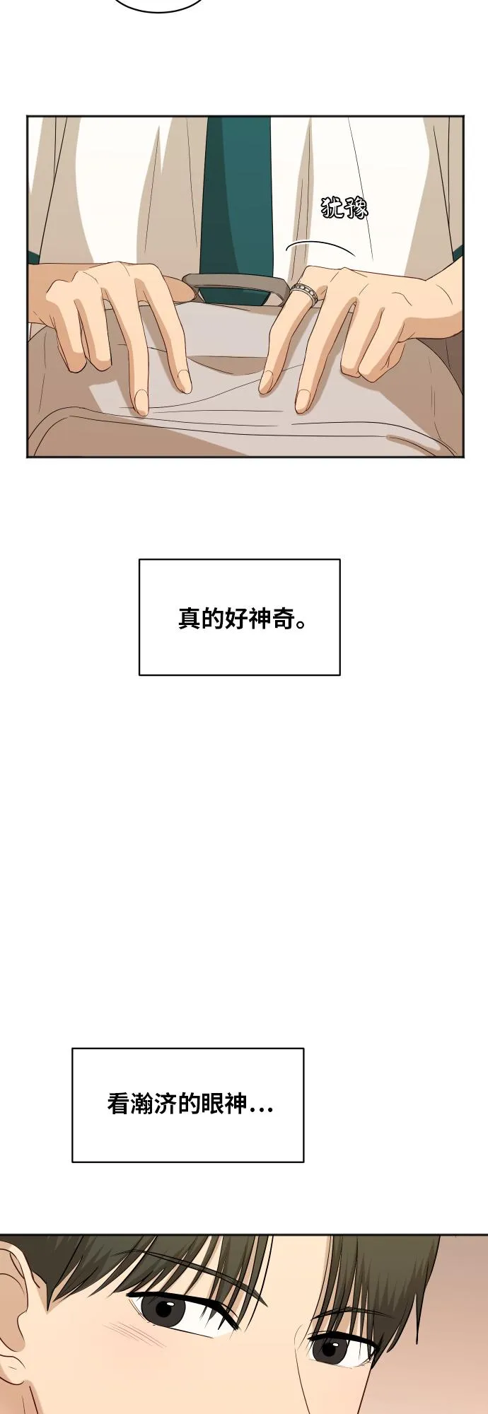 [第68话] 周末有空吗？ 第30页