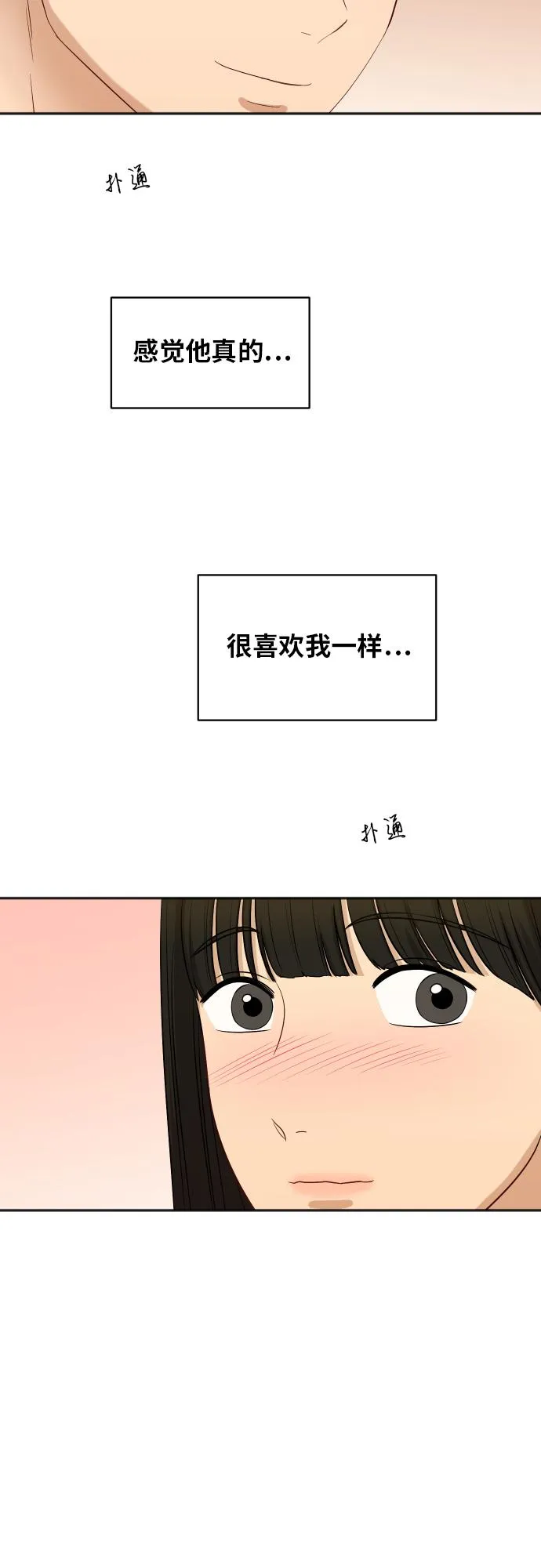 [第68话] 周末有空吗？ 第31页