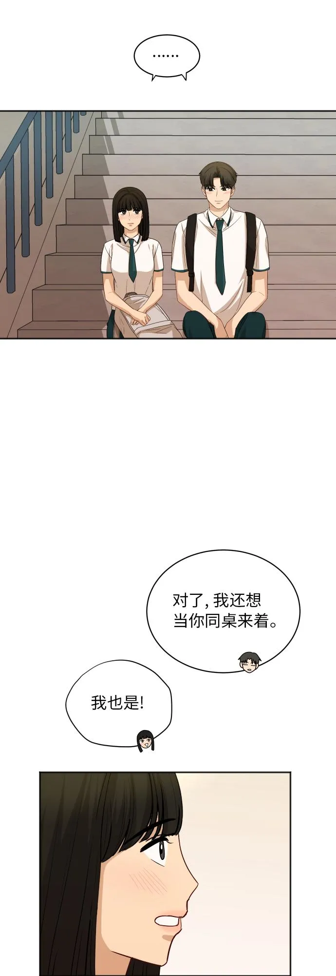 [第68话] 周末有空吗？ 第32页