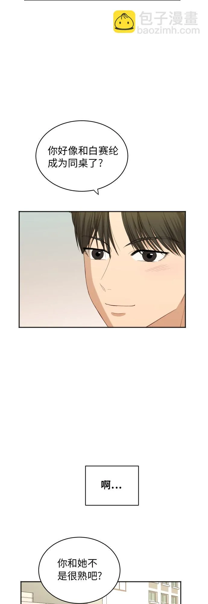 [第68话] 周末有空吗？ 第33页