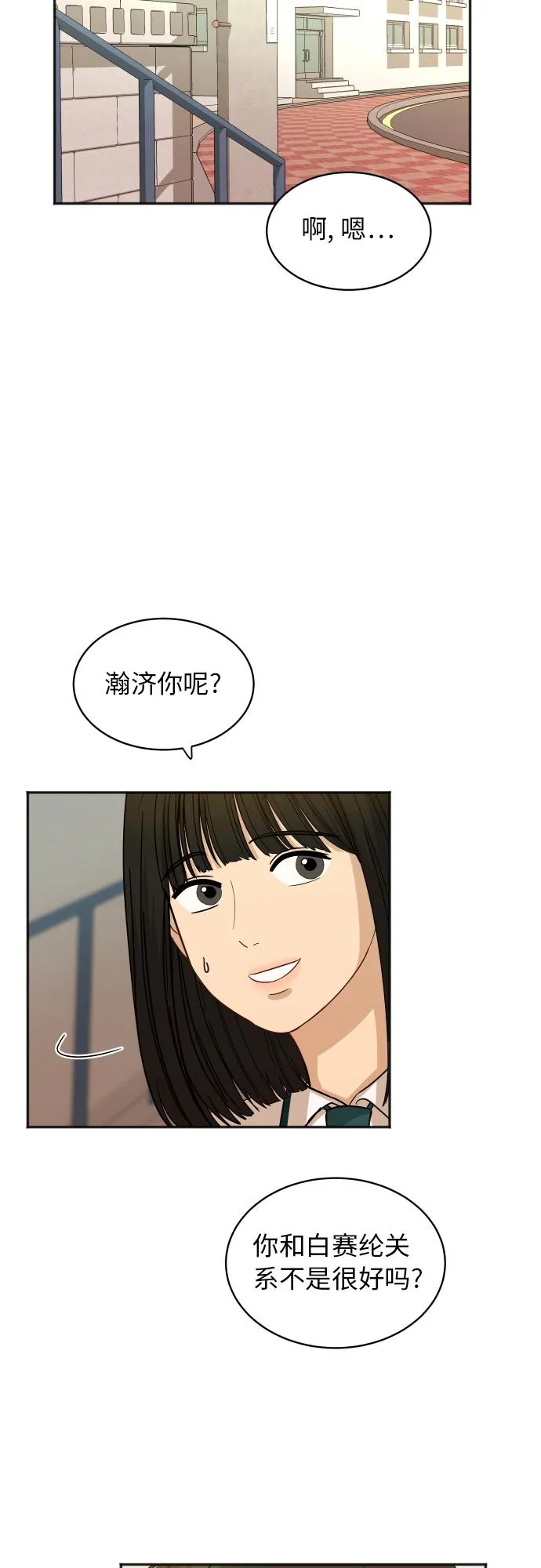 [第68话] 周末有空吗？ 第34页