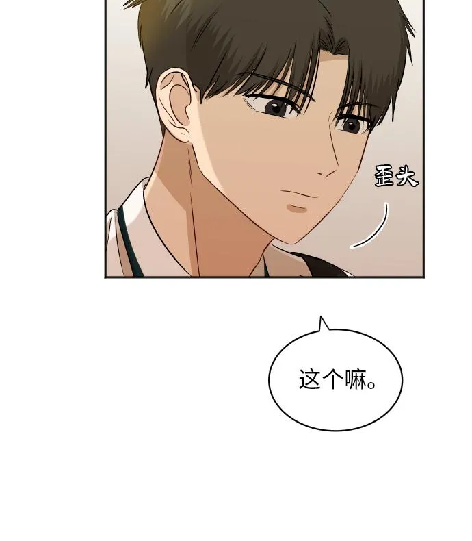 [第68话] 周末有空吗？ 第35页