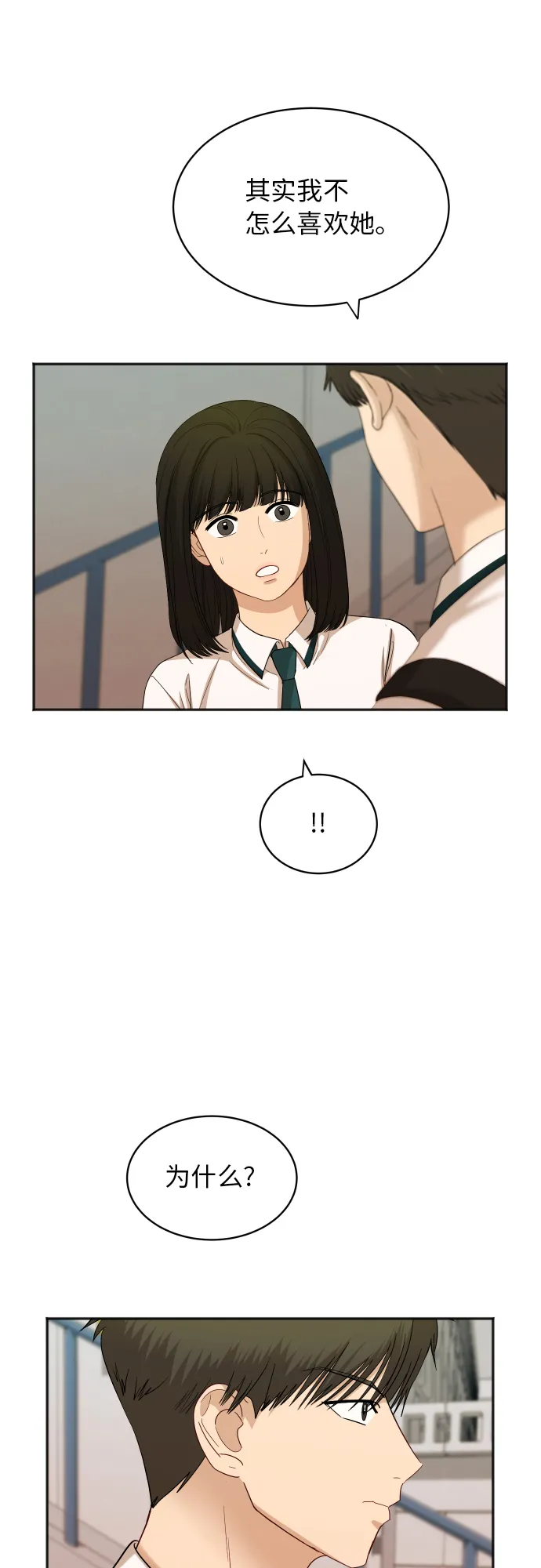 [第68话] 周末有空吗？ 第36页