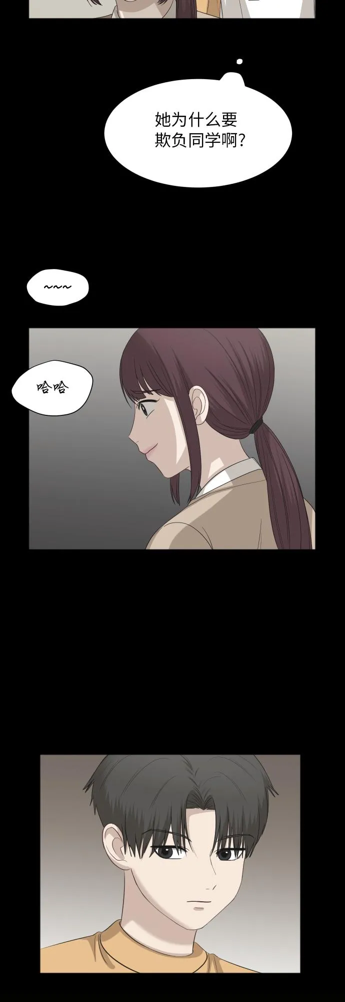 [第68话] 周末有空吗？ 第38页