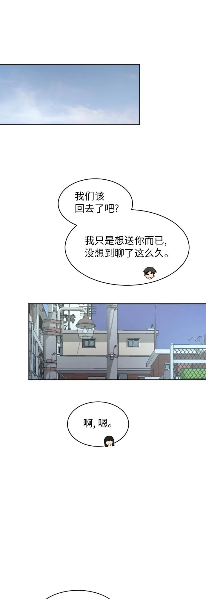 [第68话] 周末有空吗？ 第41页