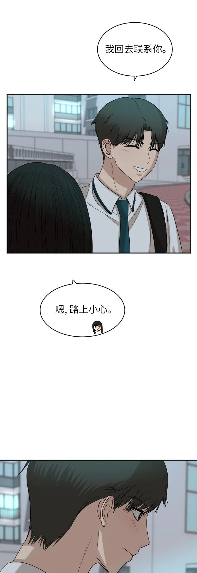 [第68话] 周末有空吗？ 第44页