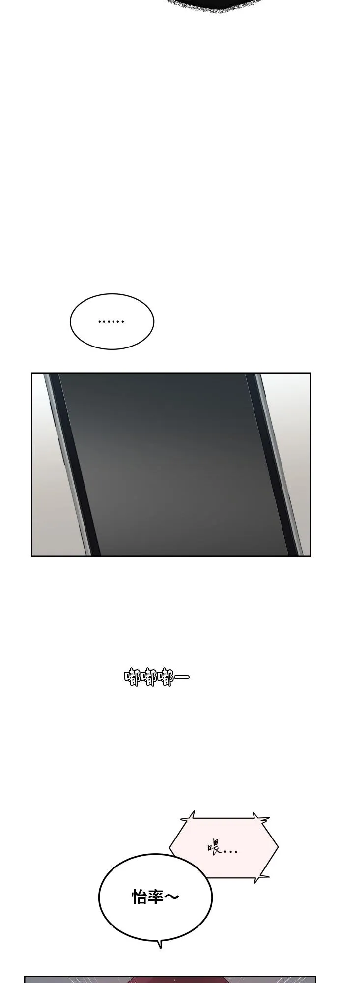 [第68话] 周末有空吗？ 第50页