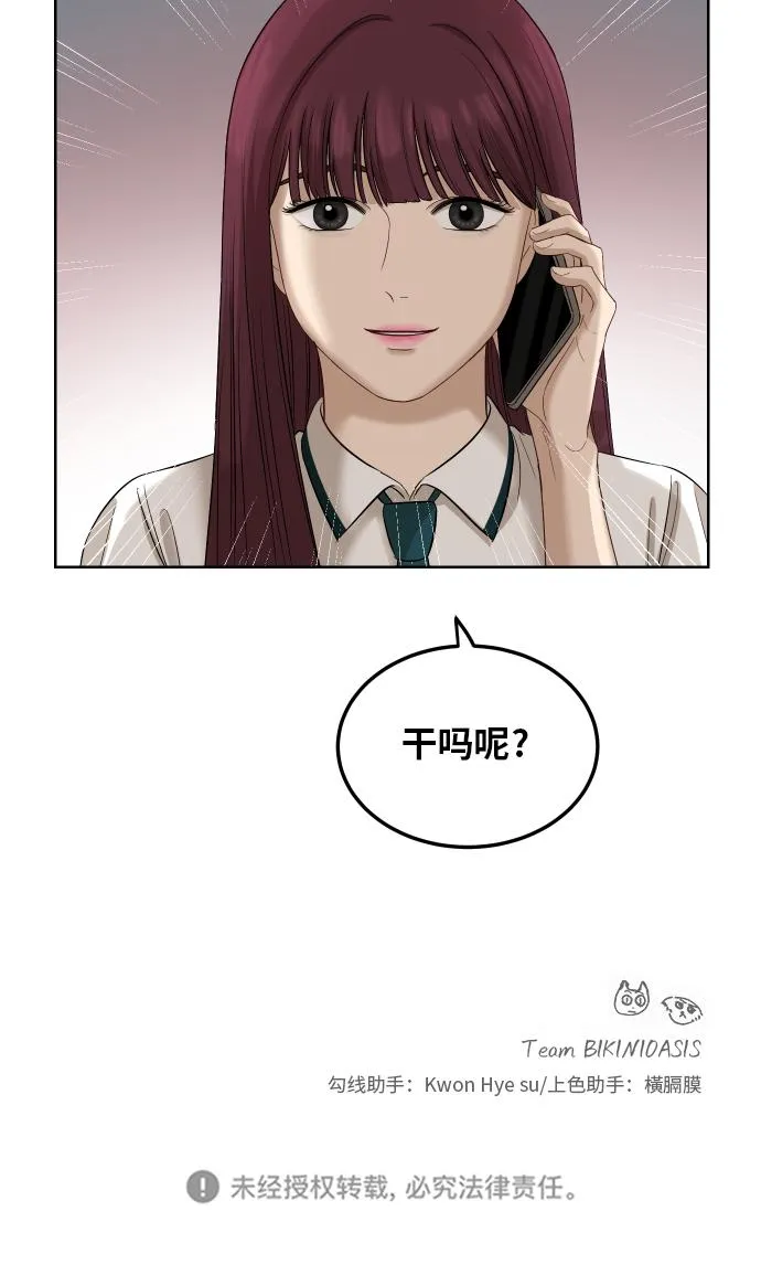 [第68话] 周末有空吗？ 第51页