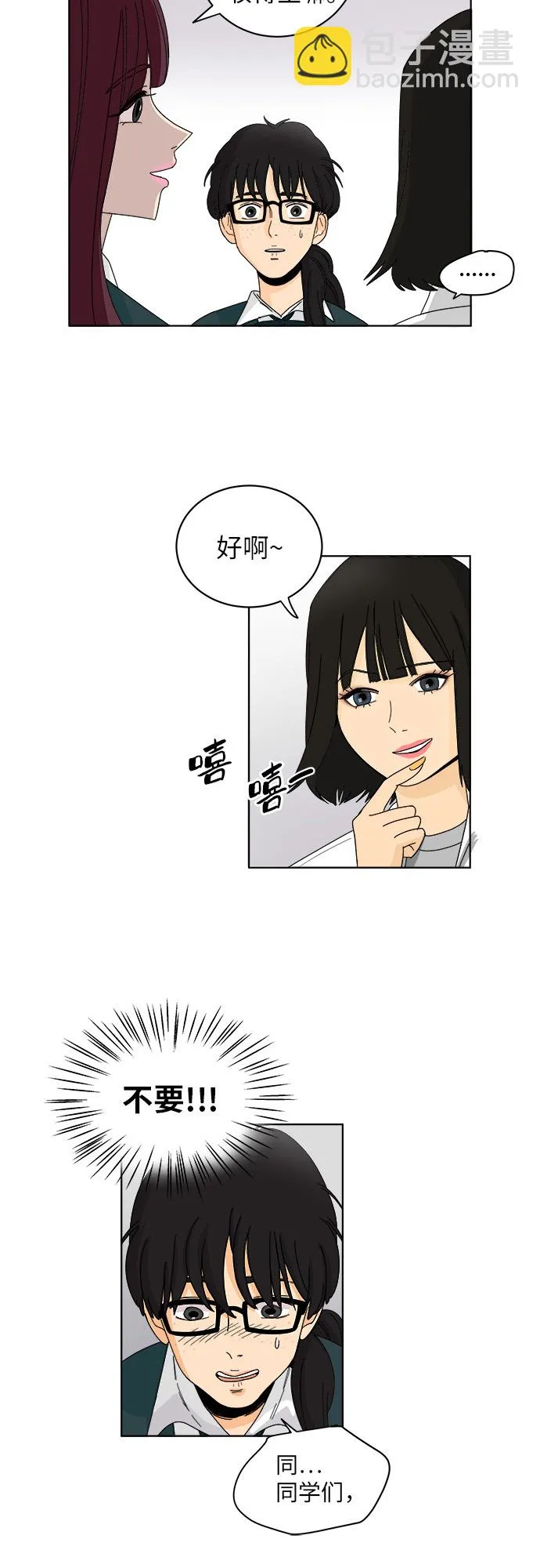 [第1话] 于妍熙 第6页