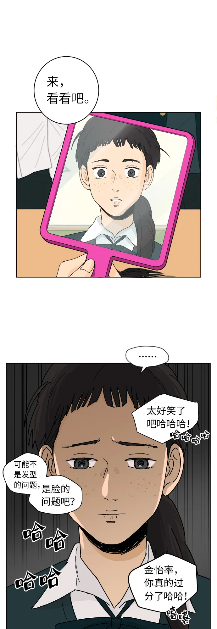 [第1话] 于妍熙 第11页