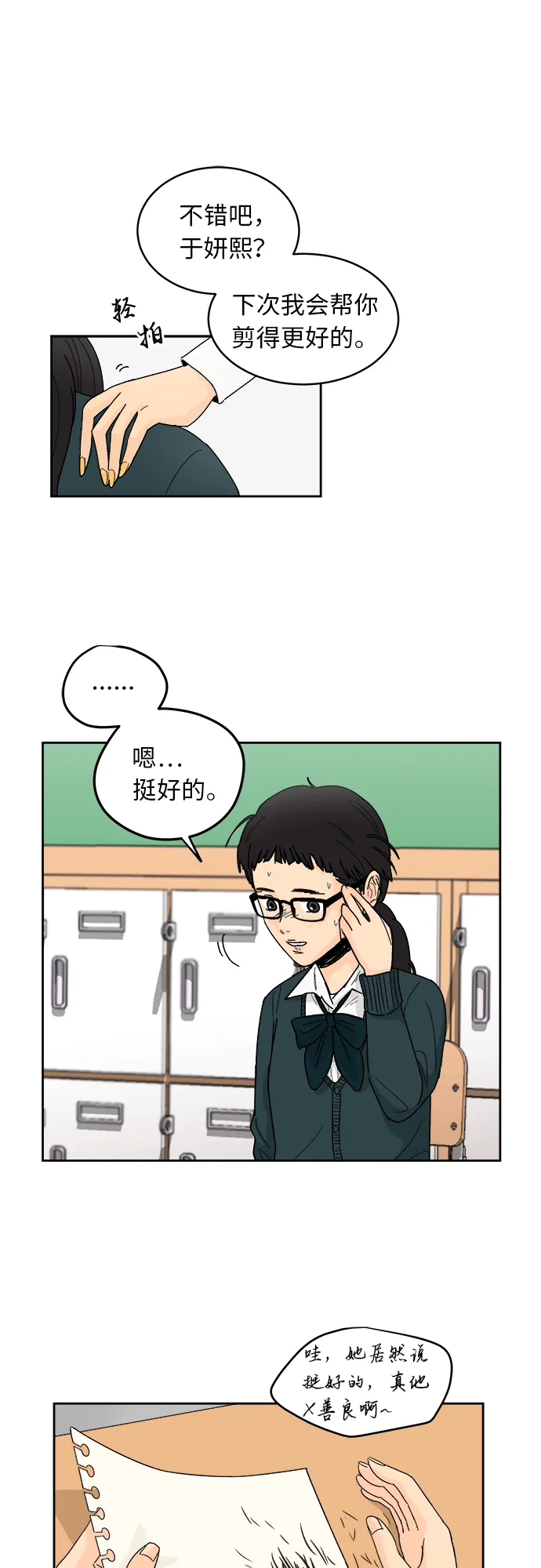 [第1话] 于妍熙 第13页