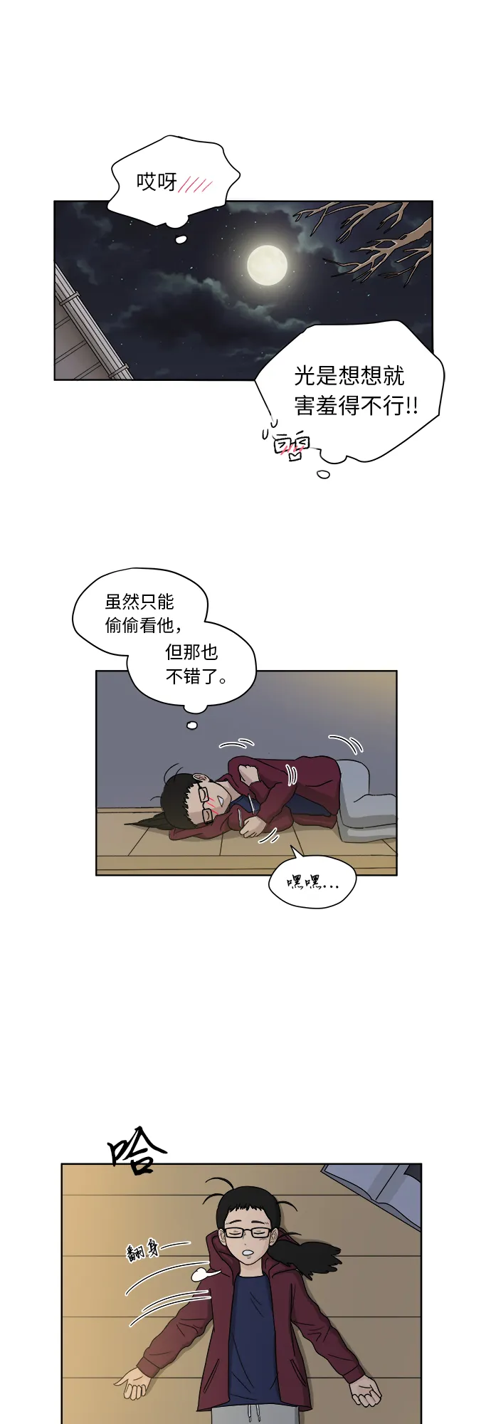 [第1话] 于妍熙 第36页