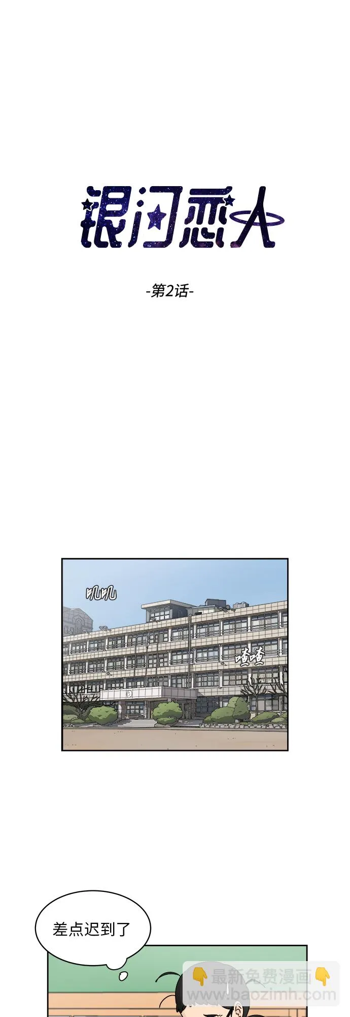 [第2话] 是谁？ 第3页