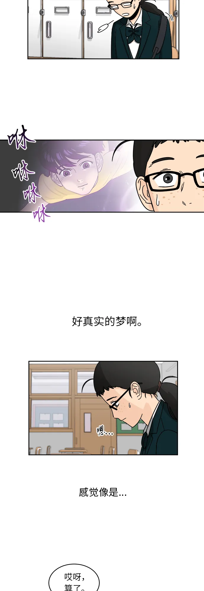 [第2话] 是谁？ 第4页