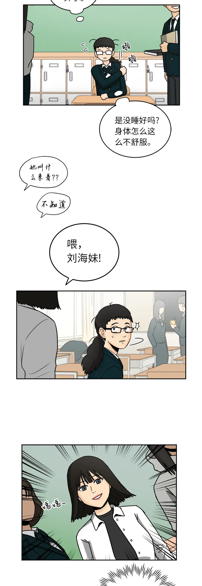 [第2话] 是谁？ 第5页