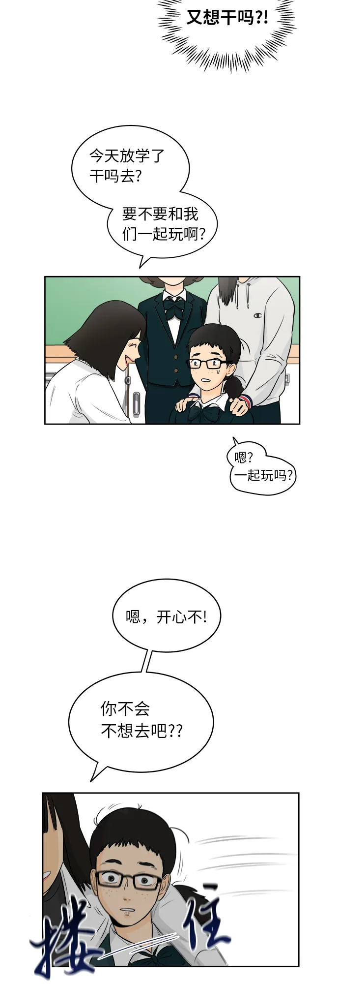 [第2话] 是谁？ 第6页