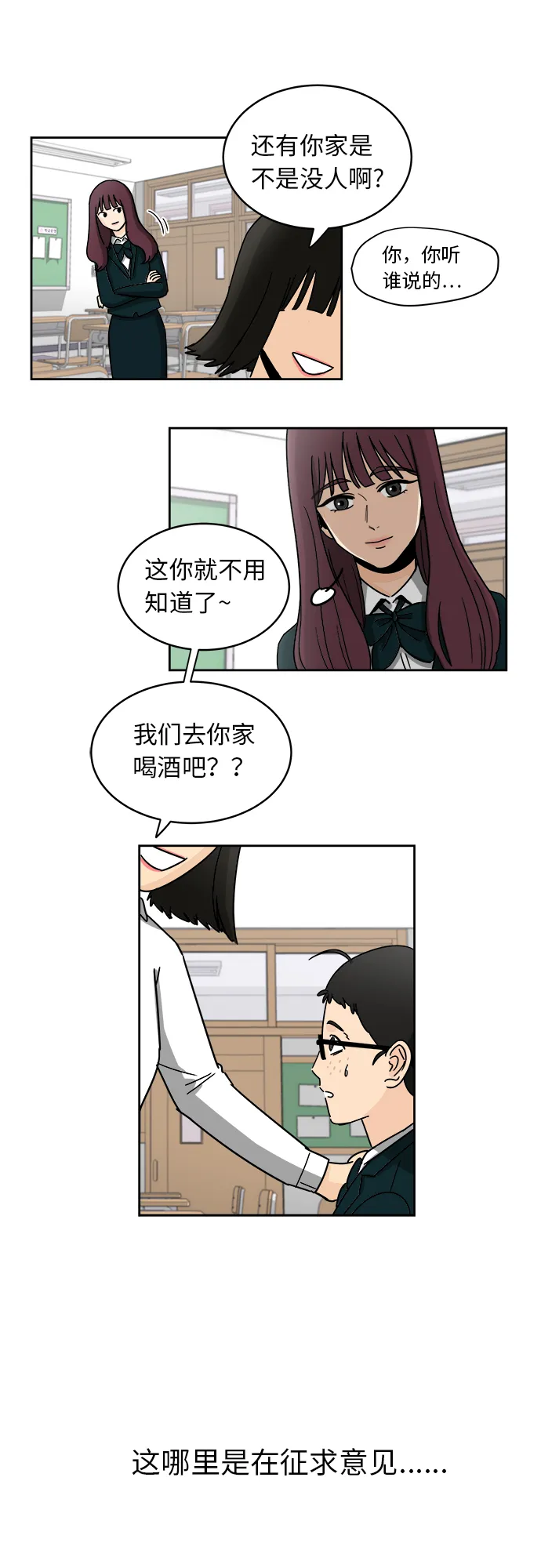 [第2话] 是谁？ 第7页