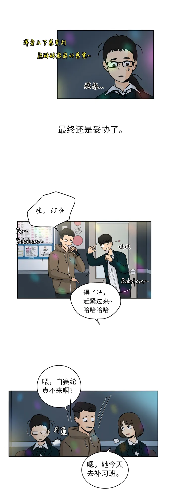 [第2话] 是谁？ 第12页