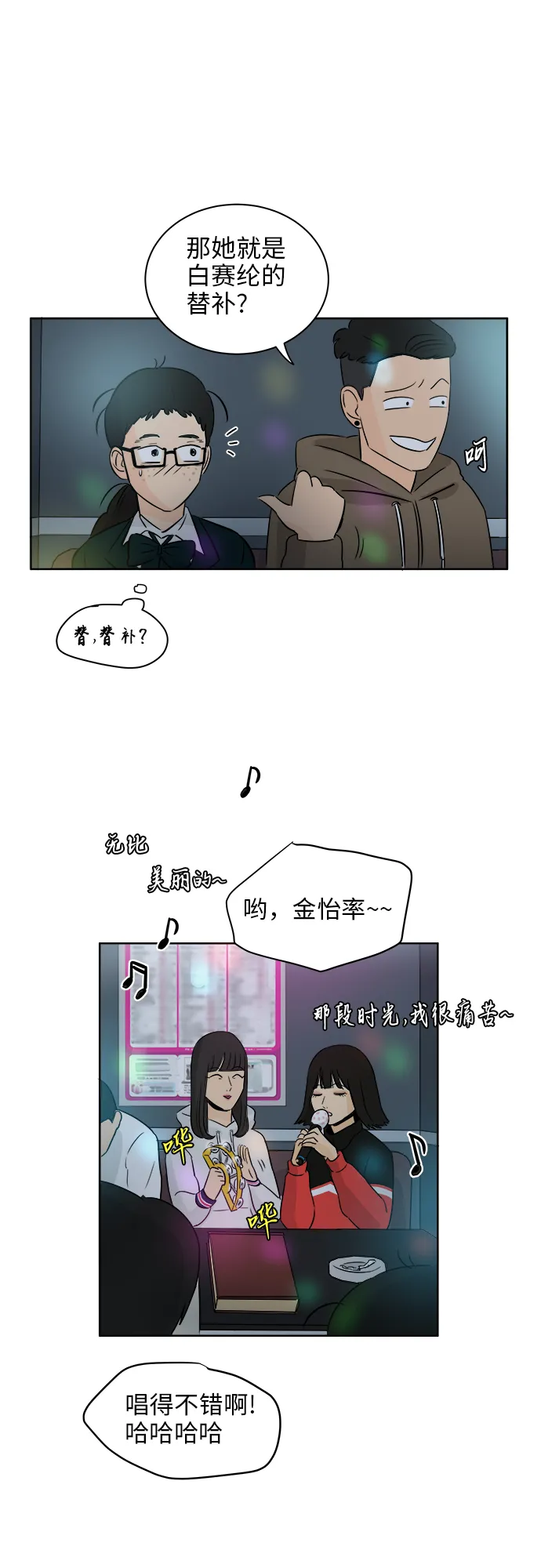 [第2话] 是谁？ 第13页
