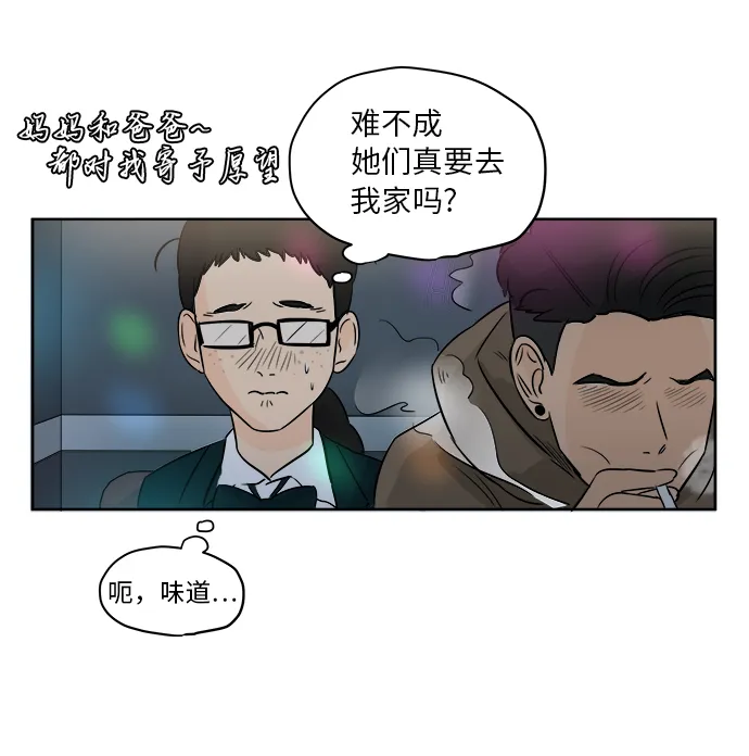 [第2话] 是谁？ 第14页