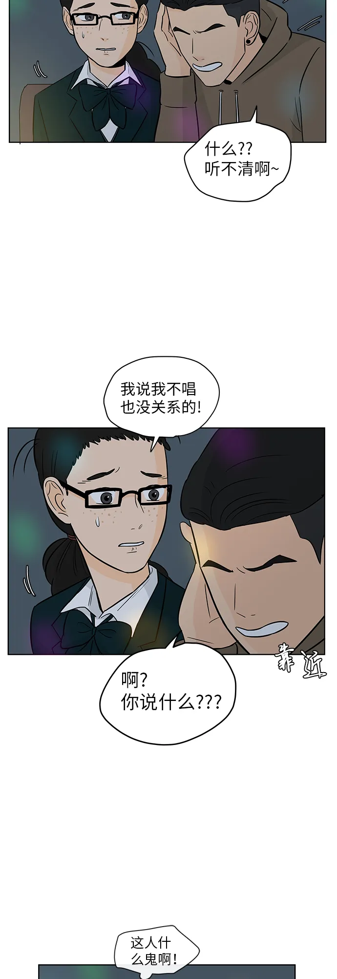 [第2话] 是谁？ 第16页