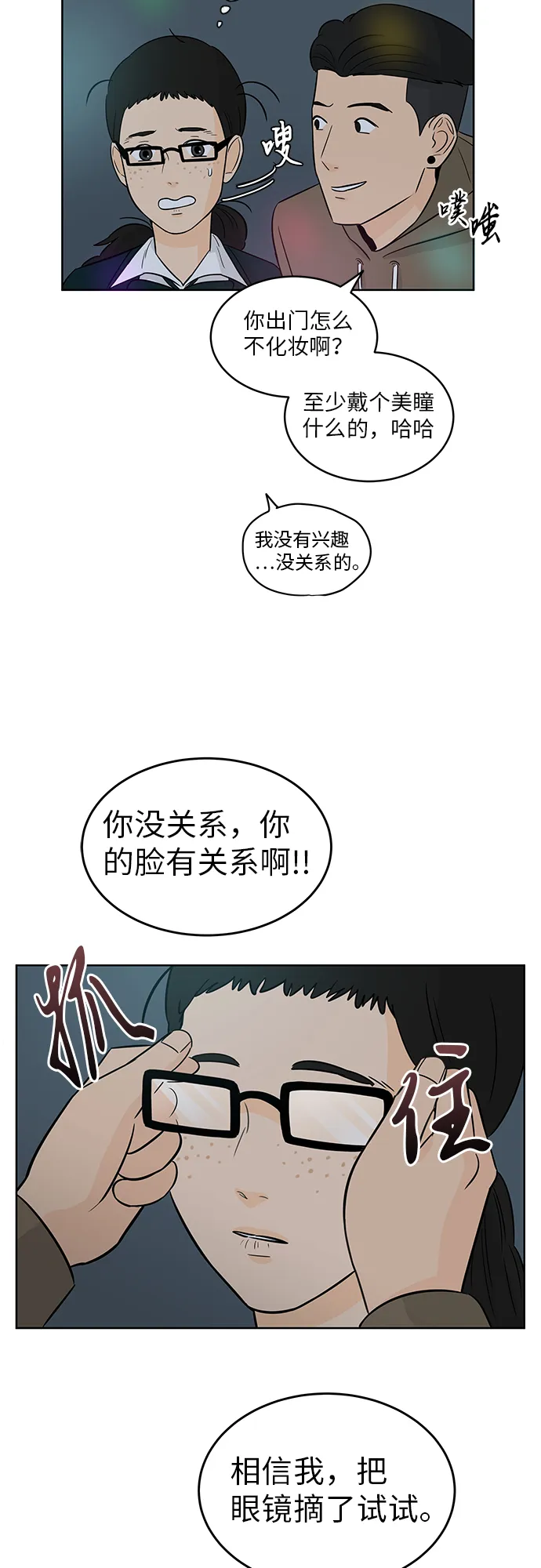 [第2话] 是谁？ 第17页