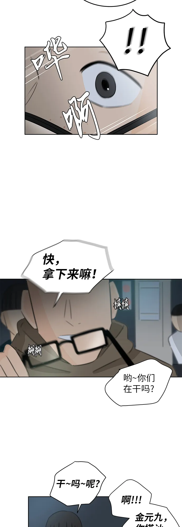 [第2话] 是谁？ 第18页