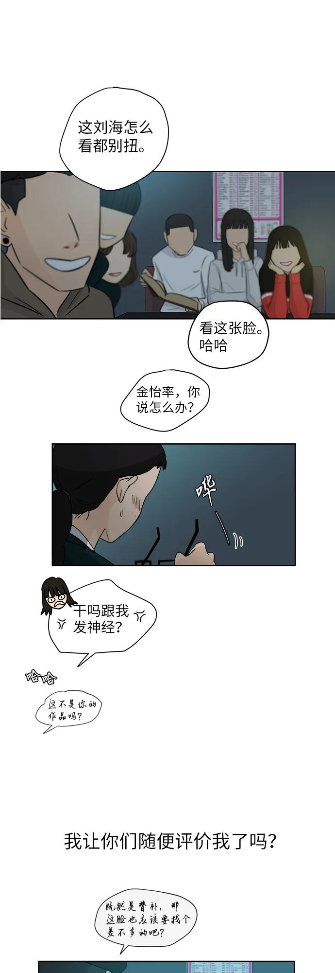 [第2话] 是谁？ 第20页