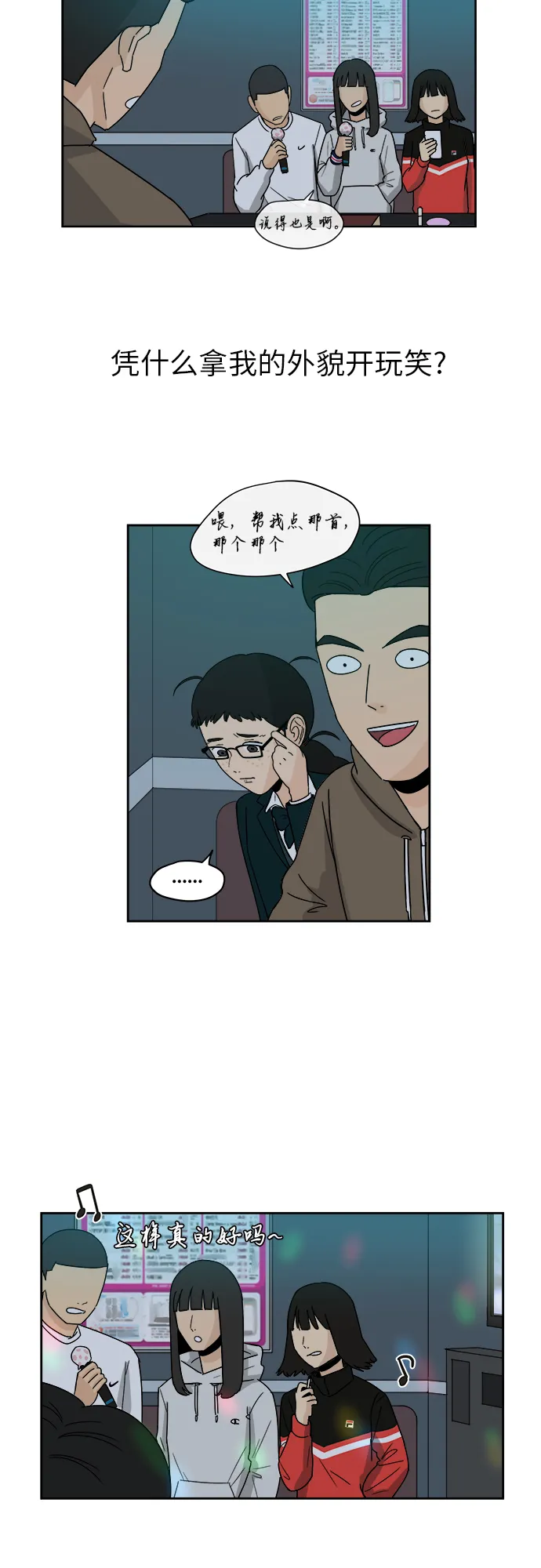 [第2话] 是谁？ 第21页