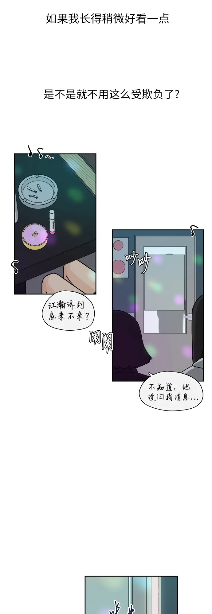 [第2话] 是谁？ 第22页