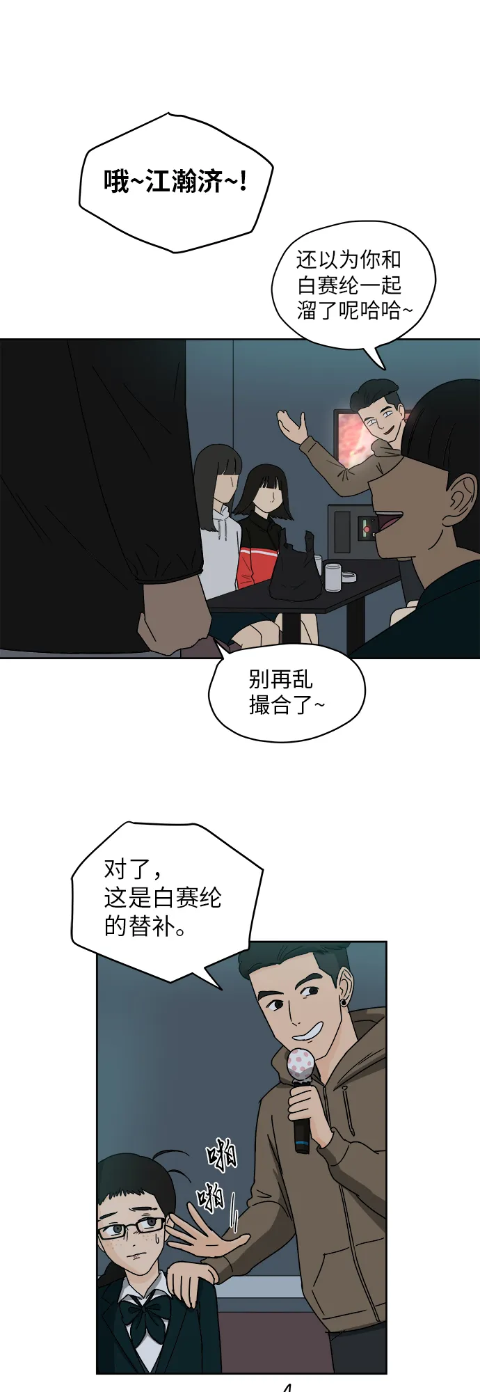 [第2话] 是谁？ 第24页