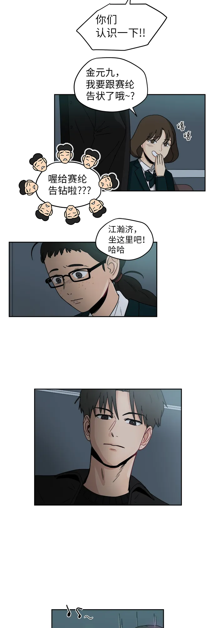 [第2话] 是谁？ 第25页