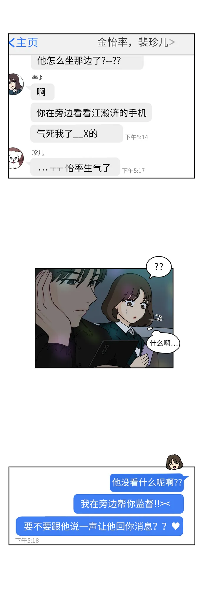 [第2话] 是谁？ 第29页