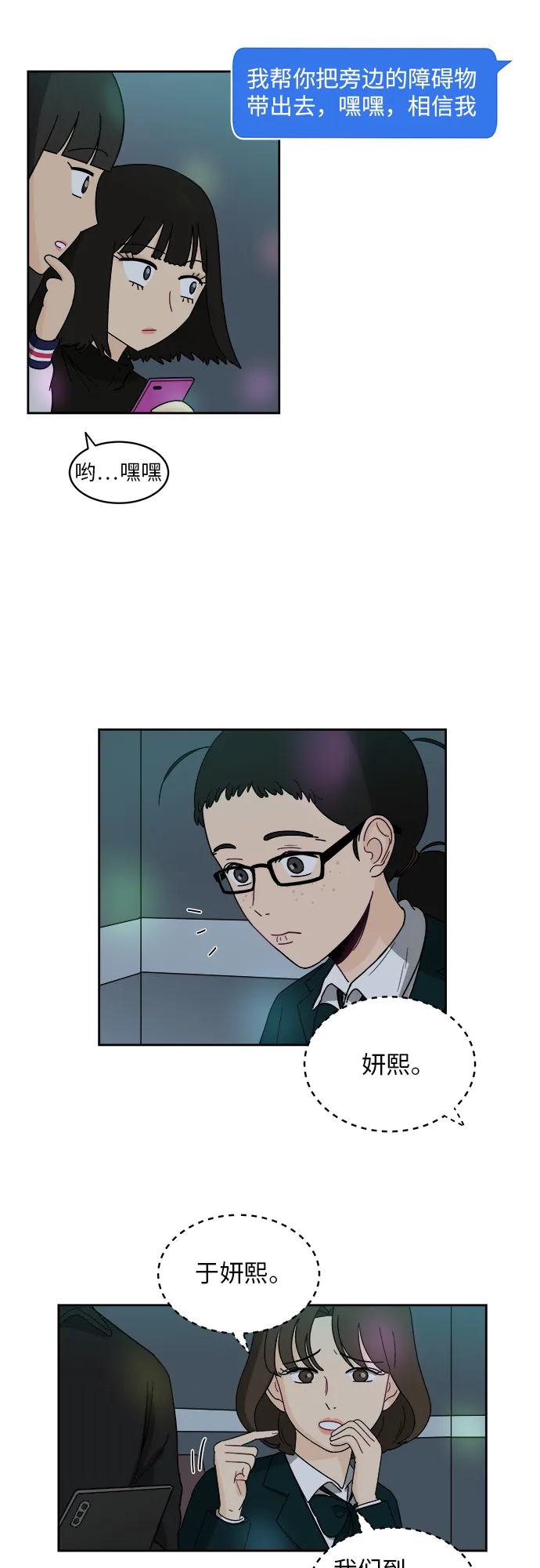 [第2话] 是谁？ 第33页