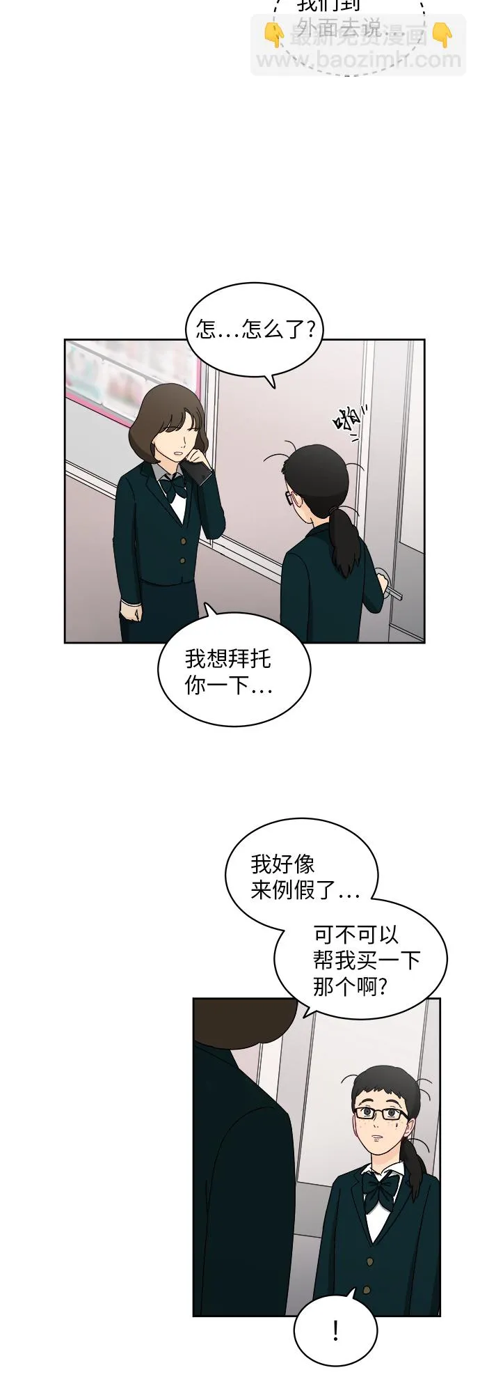 [第2话] 是谁？ 第34页