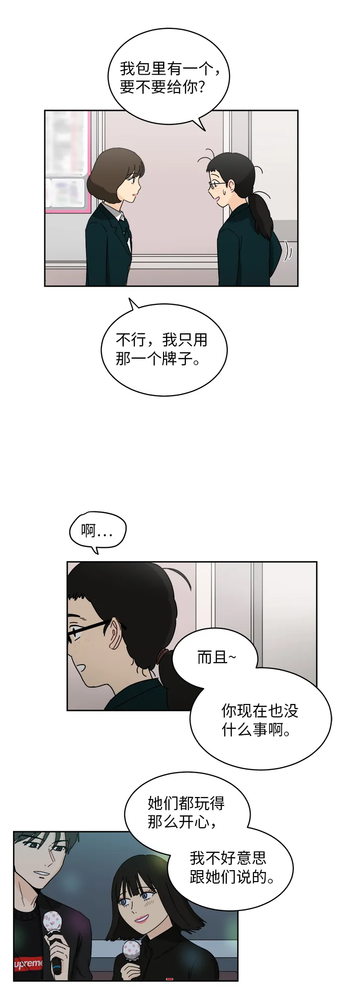 [第2话] 是谁？ 第35页