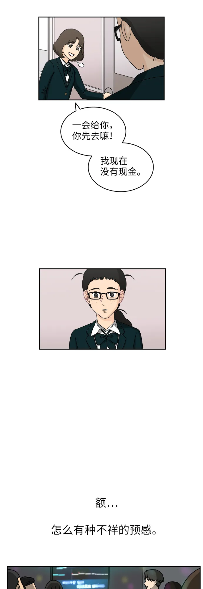 [第2话] 是谁？ 第38页