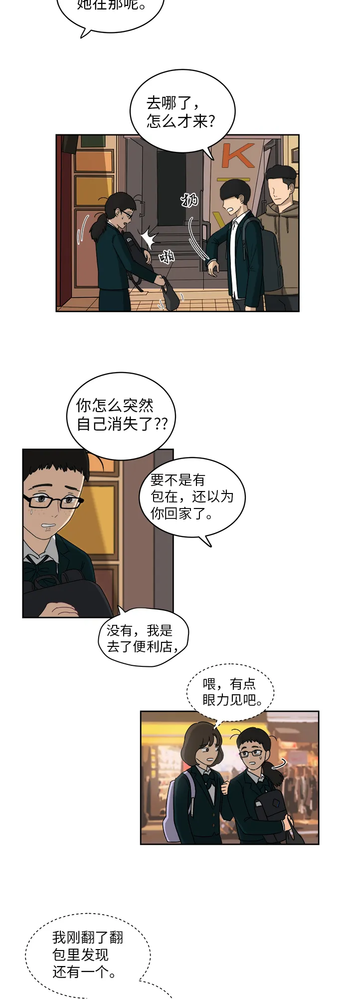 [第2话] 是谁？ 第41页