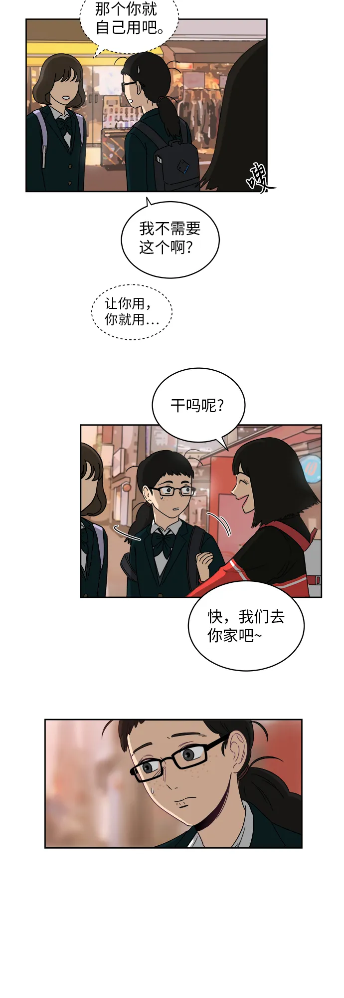 [第2话] 是谁？ 第42页