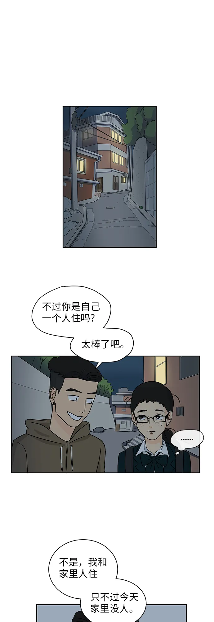 [第2话] 是谁？ 第44页