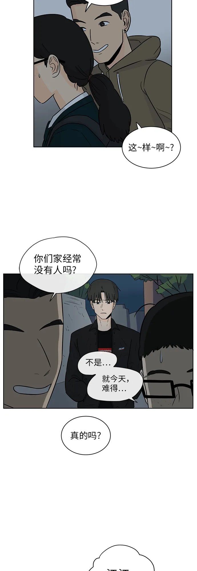 [第2话] 是谁？ 第45页