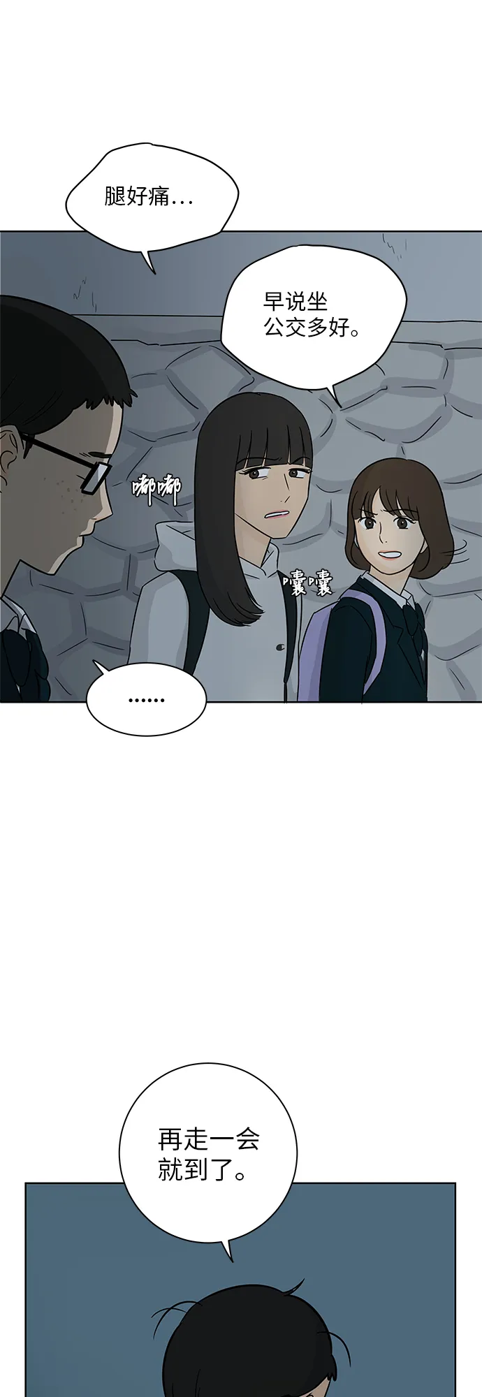 [第2话] 是谁？ 第49页