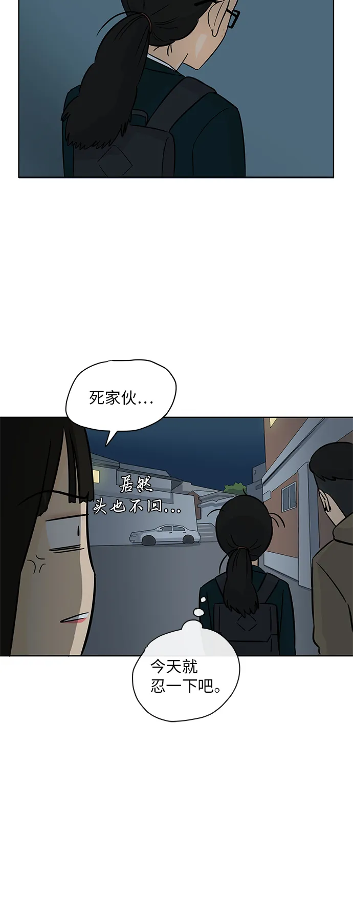 [第2话] 是谁？ 第50页