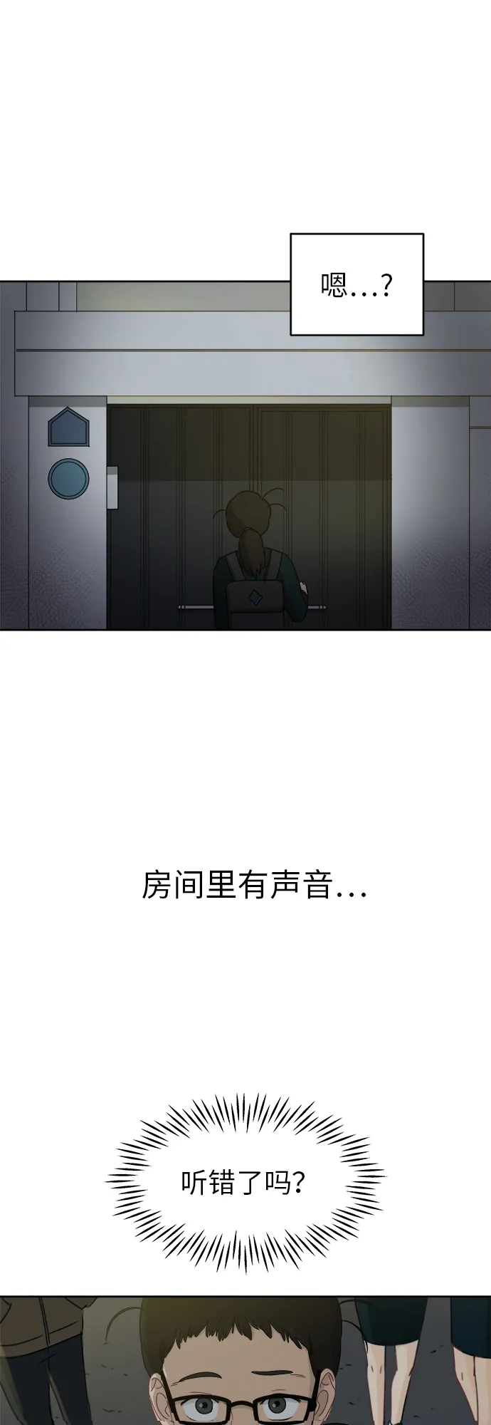 [第2话] 是谁？ 第54页
