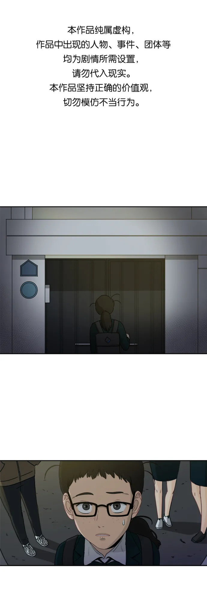 [第3话] 不速之客 第1页